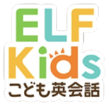 ELF kids（こども英会話）